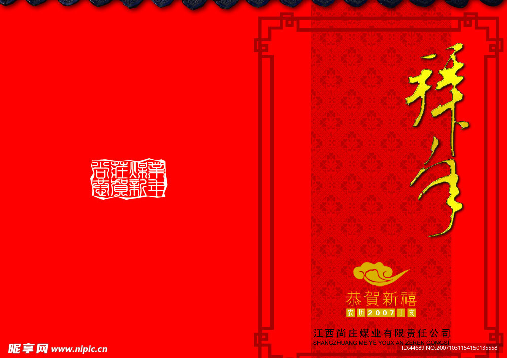 新年贺卡