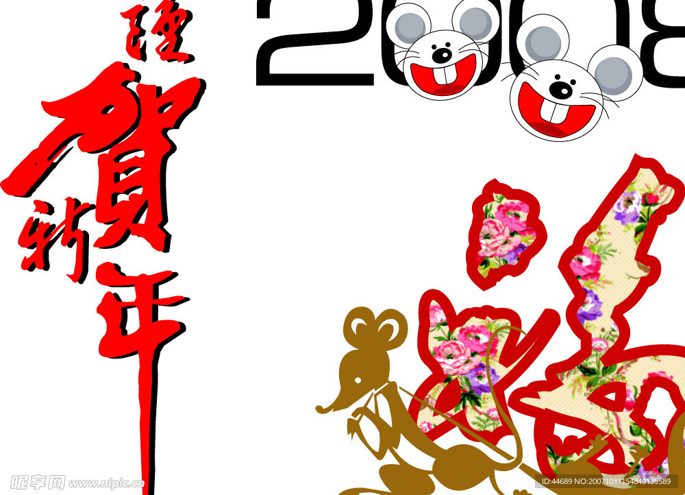 2008 鼠年素材