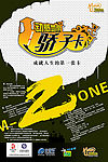 动感地带小海报