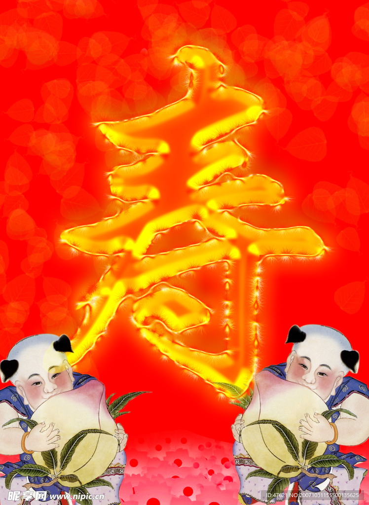福寿双全