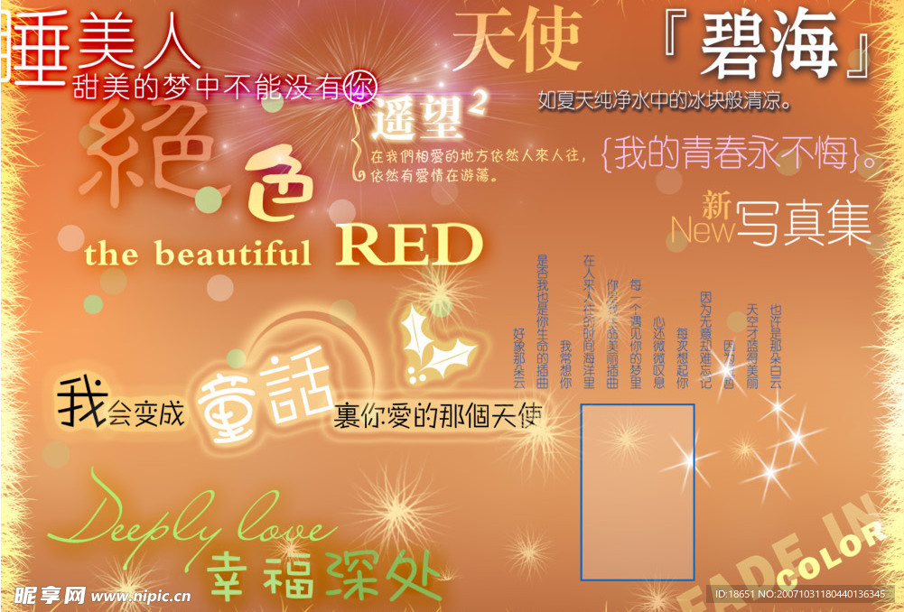 美工字体