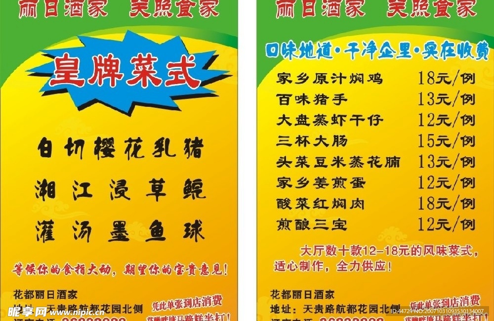 丽晶酒家