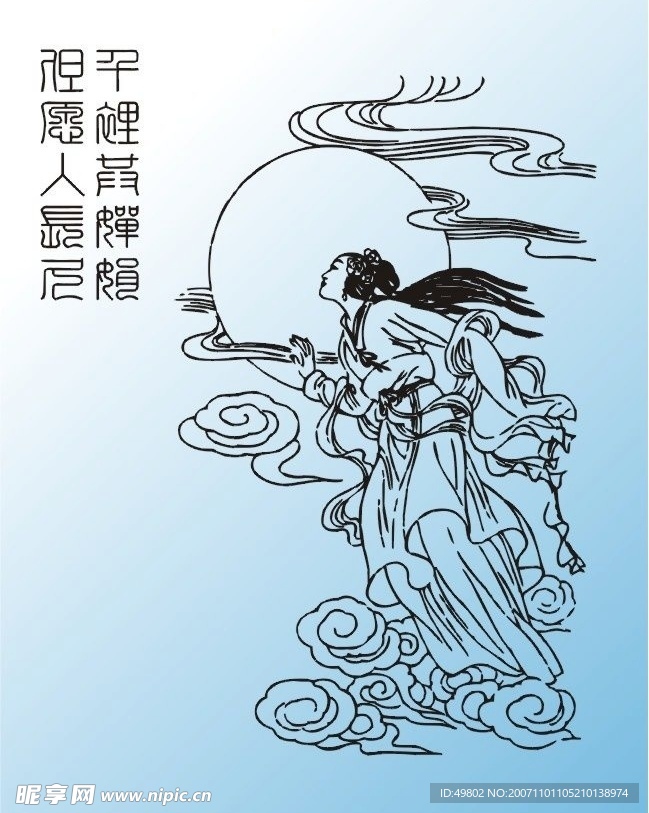 嫦娥奔月