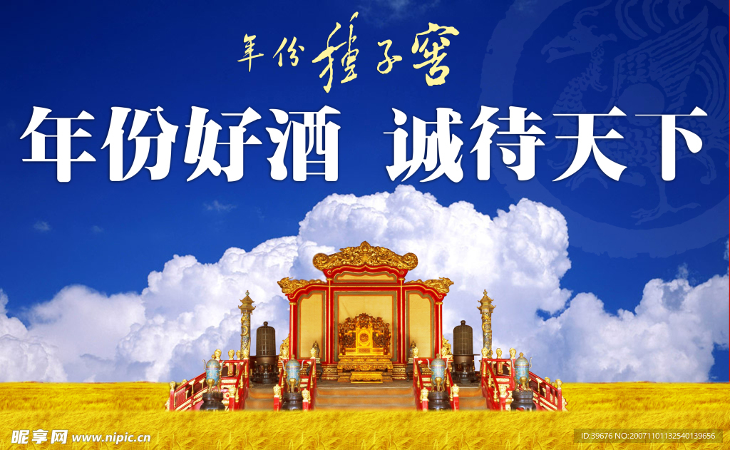 种子酒宣传