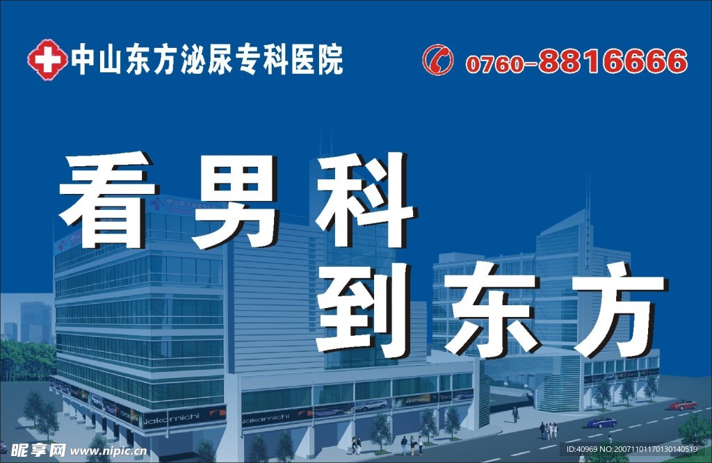 东方医院