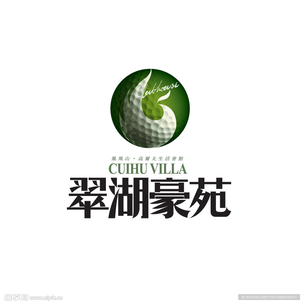 翠湖豪苑