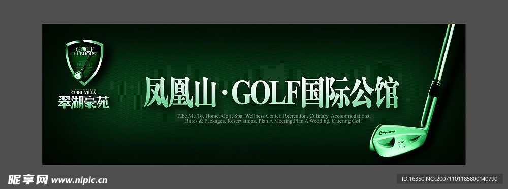 翠湖豪苑