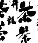 精品包装食品字体矢量素材