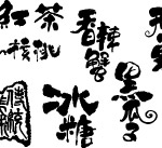 精品包装食品字体矢量素材