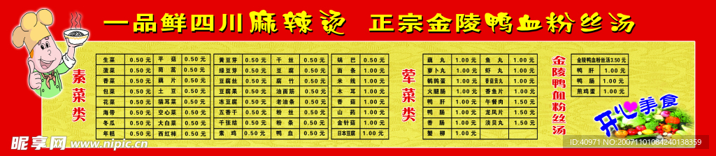 价目表