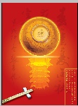 金饭碗