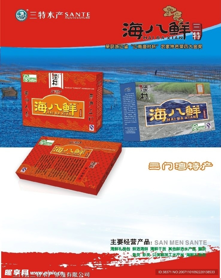 水产海鲜dm