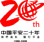 平安20年logo