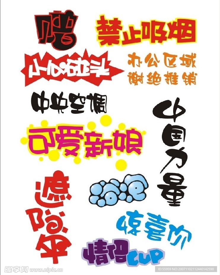 POP字设计