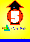 请上五楼指示牌