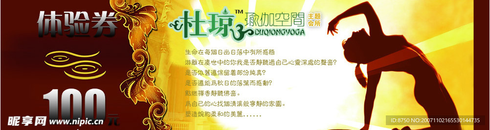 杜琼瑜伽空间优惠券