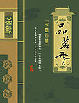 茶叶包装1