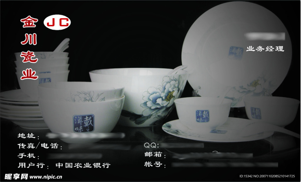 金川瓷业名片