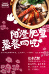 蟹宴香满楼
