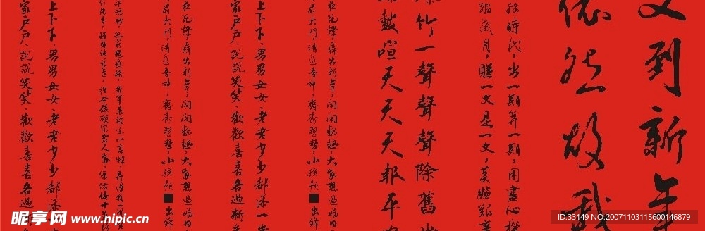 春联集锦