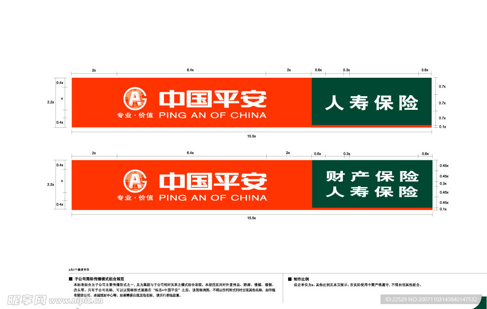 平安人寿