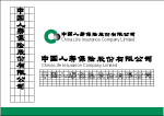 中国人寿专用字体