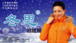 羽绒服吊牌