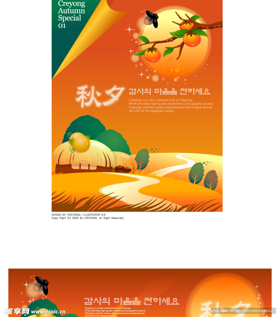 秋