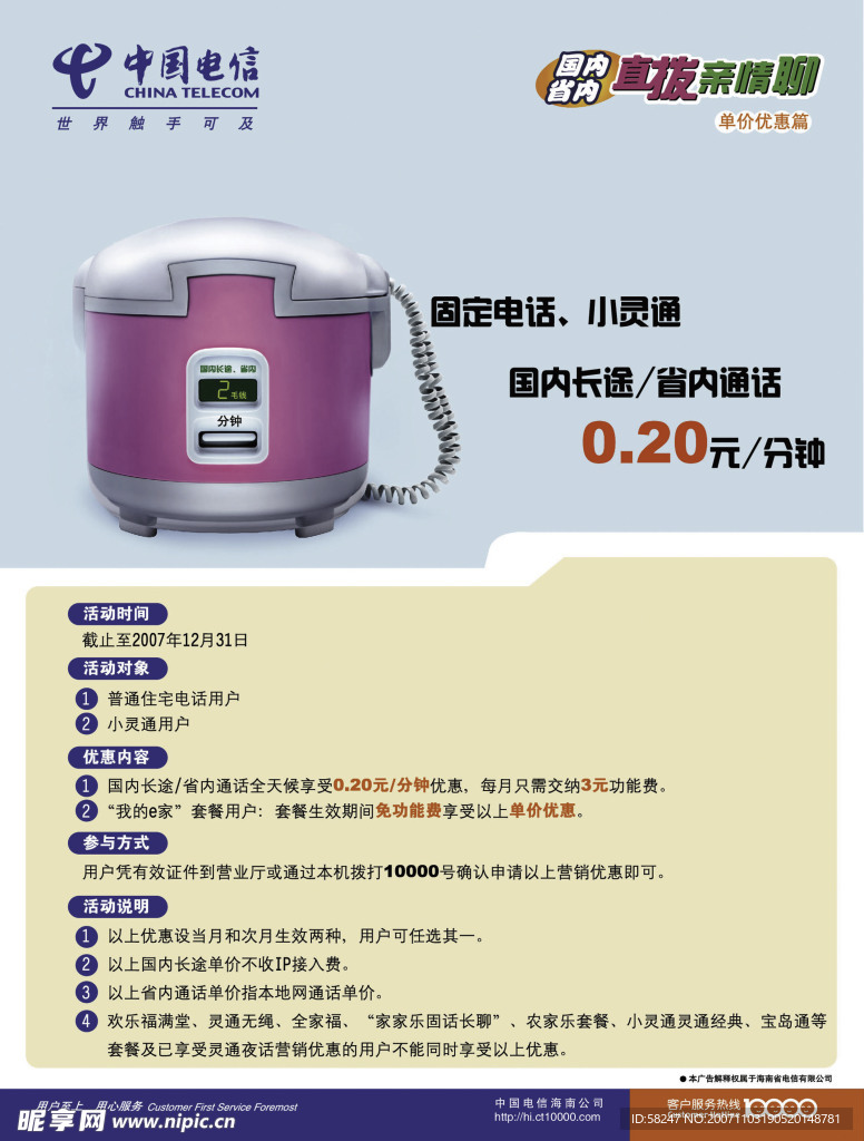 电信亲情聊