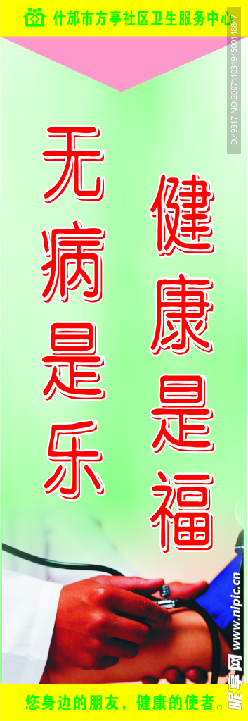 社区卫生服务中心画