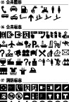 公共标志