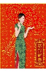 美女拜年
