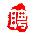 印章图章PSD素材