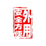 图章PSD