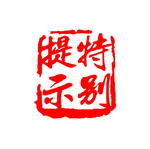 徽章PSD素材