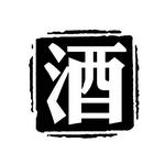印章图章PSD素材