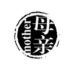文字印章PSD素材