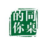 时尚小印章PSD素材
