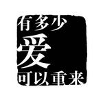 变形字PSD素材