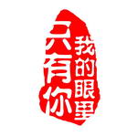 印章图章PSD素材