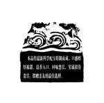 中国印章PSD素材