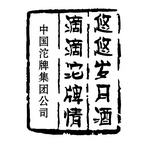 古典印章PSD素材