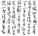 分层书法字
