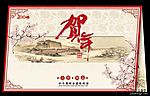 贺卡