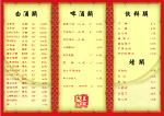 酒水单内