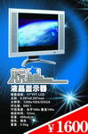 液晶显示器招贴海报设计PSD模板