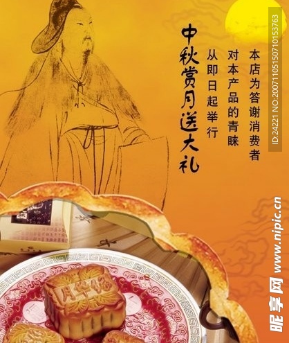 月饼招贴