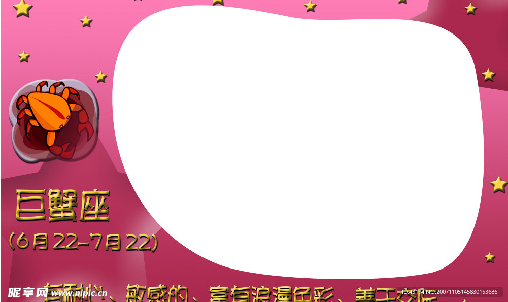 巨蟹座