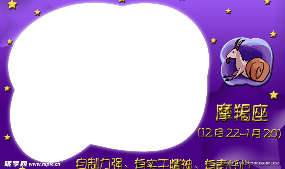 摩羯座
