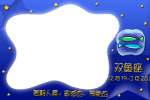 双鱼座